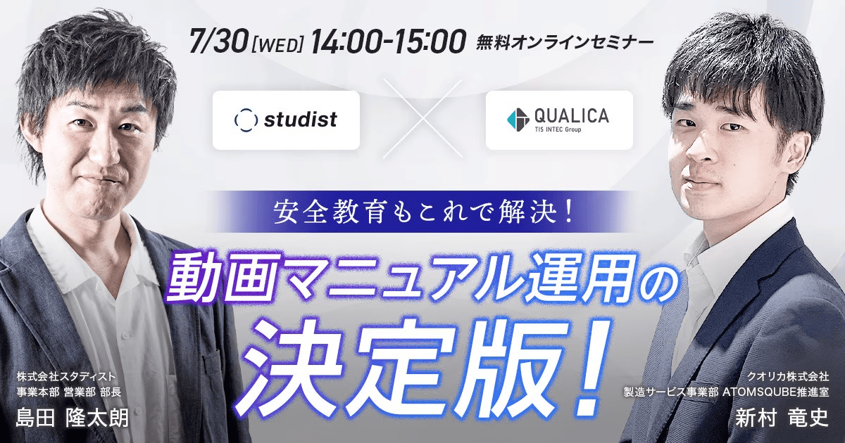 ★安全教育もこれで解決！動画マニュアル運用の決定版
～Teachme Bizのご紹介～