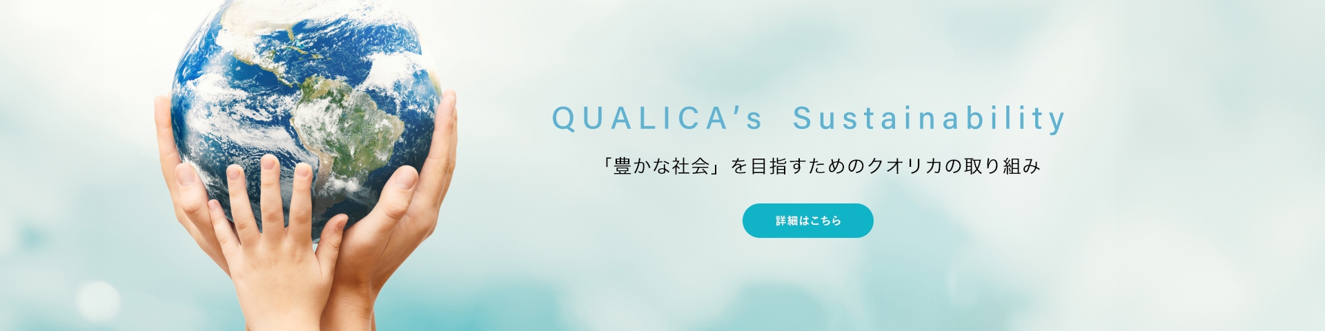 サステナビリティ