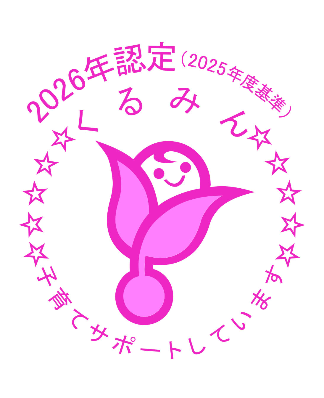 くるみん認定マーク